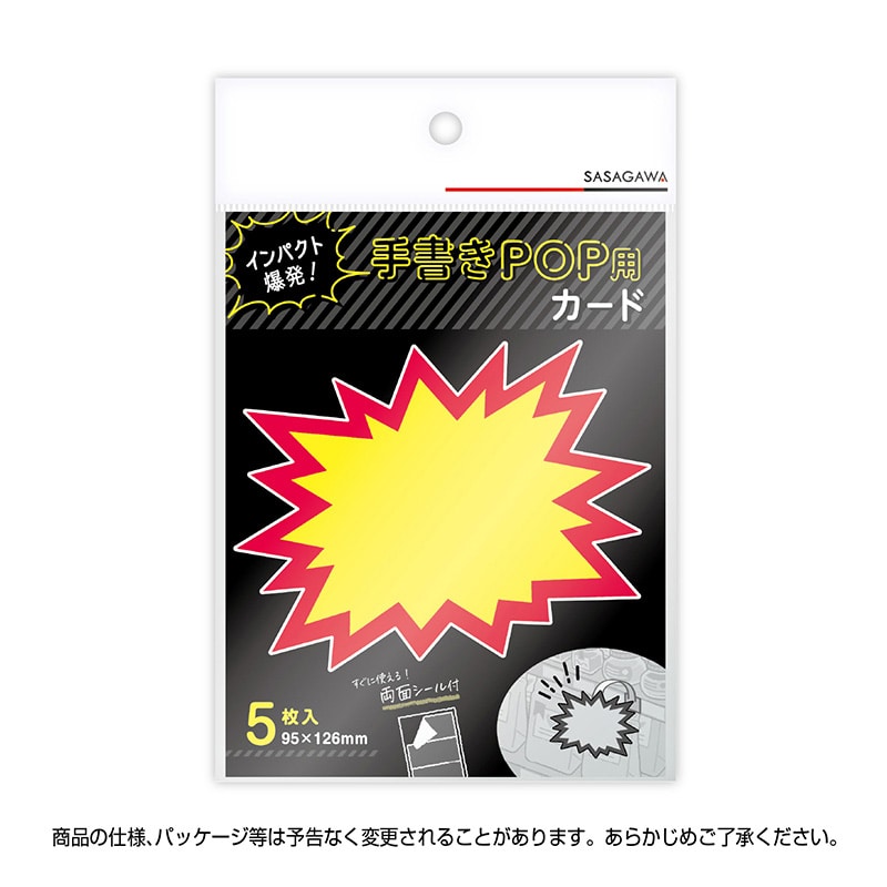 ササガワ 手書きPOP用カード 爆発型 無地 13-4200 5枚/冊