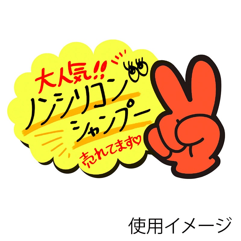 ササガワ ゆびPOP 小 無字 13-4230 5枚/冊