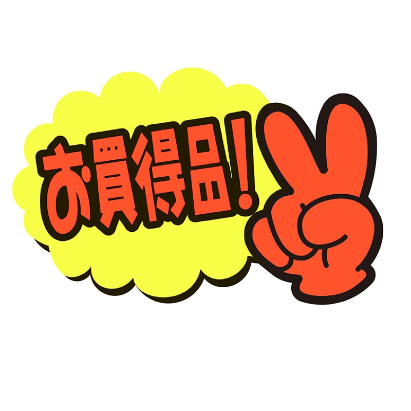 ササガワ ゆびPOP 小 お買得品！ 13-4231 5枚/冊