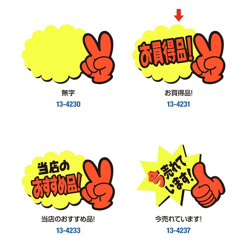 ササガワ ゆびPOP 小 お買得品! 13-4231 5枚/冊