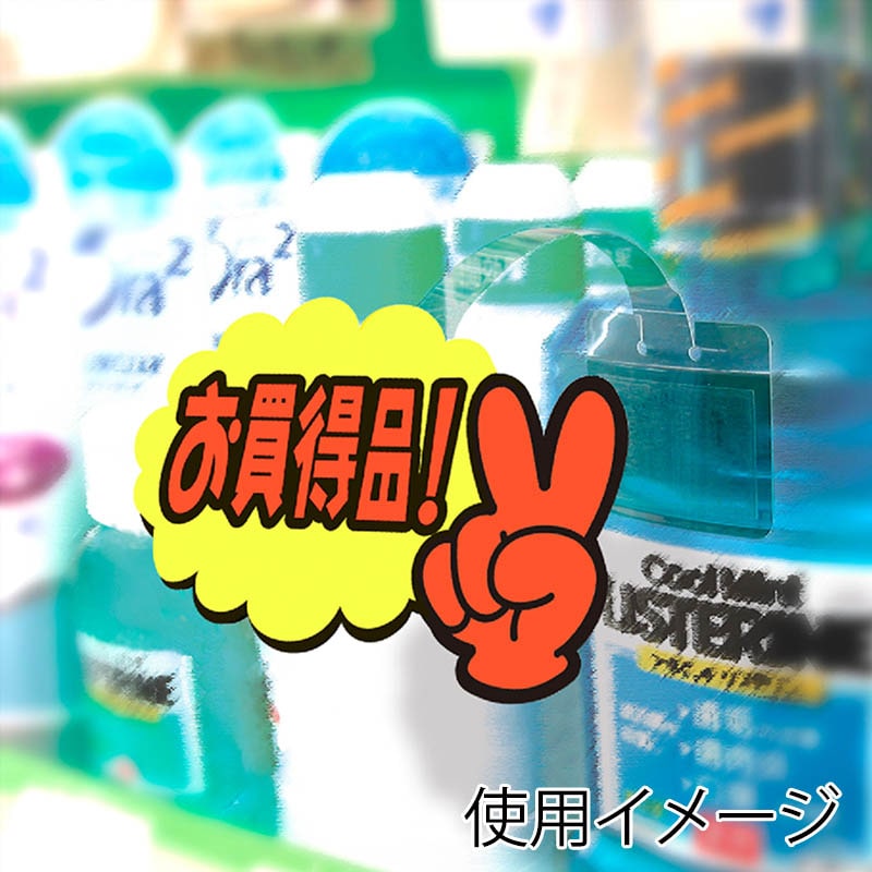 ササガワ ゆびPOP 小 お買得品! 13-4231 5枚/冊