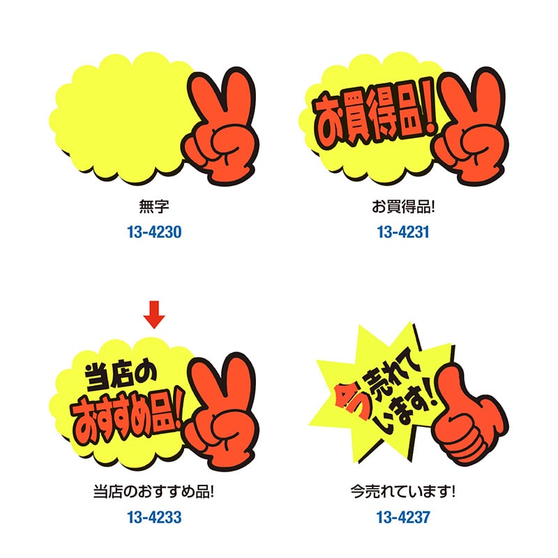 ササガワ ゆびPOP 小 当店のおすすめ品!13-4233 5枚/冊