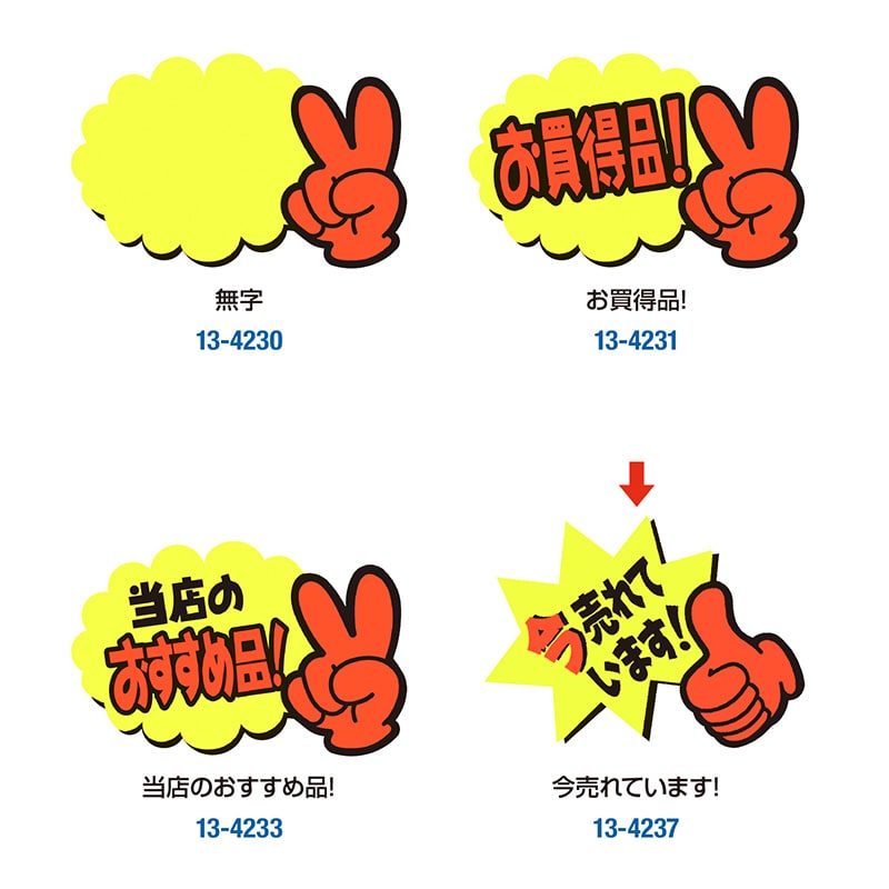 ササガワ ゆびPOP 小 今売れています!13-4237 5枚/冊