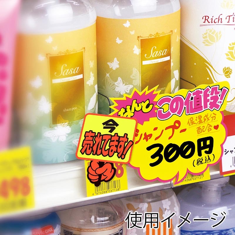 ササガワ ゆびPOP プラカード 今売れてます！13-4283 5枚/冊