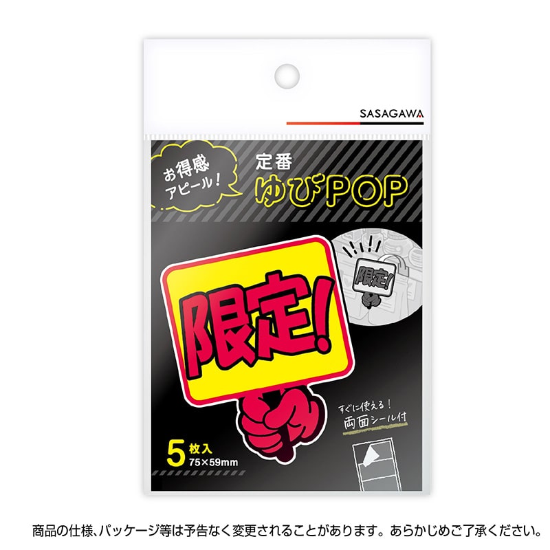 ササガワ ゆびPOP プラカード 限定!13-4286 5枚/冊