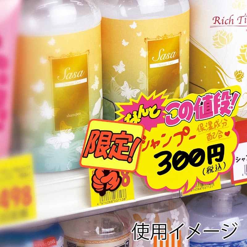 ササガワ ゆびPOP プラカード 限定!13-4286 5枚/冊