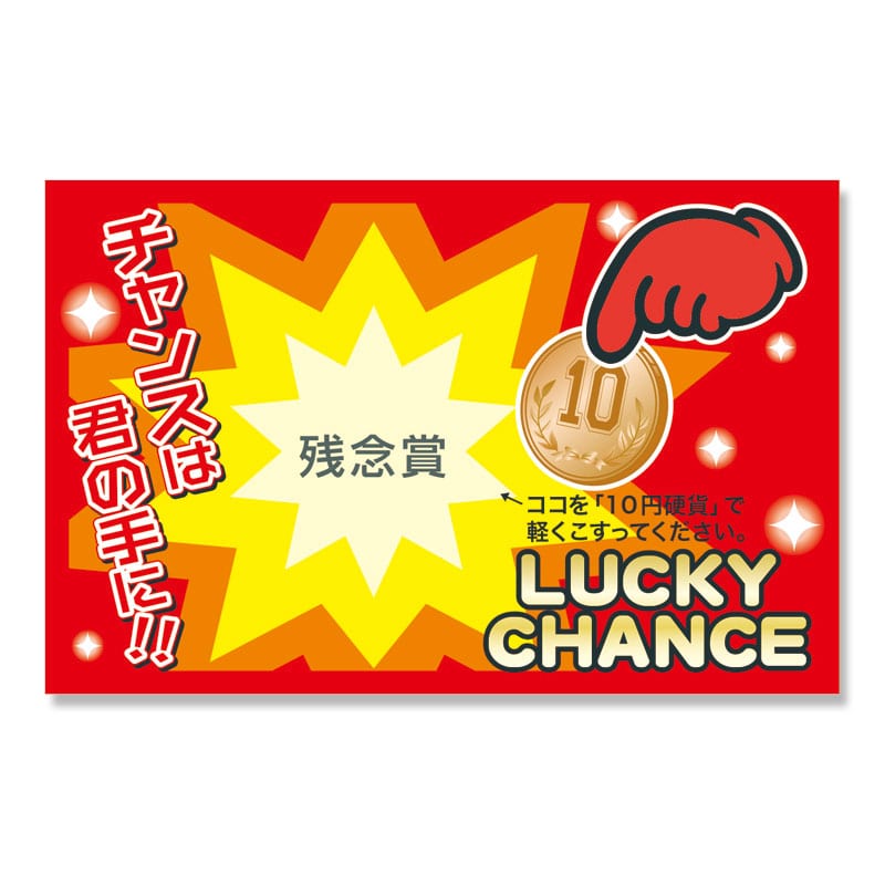 ササガワ スクラッチくじ　マジカルスクラッチ 50枚袋入 44-2018　残念賞 1冊（ご注文単位1冊）【直送品】