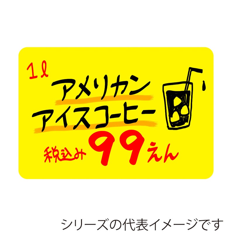 ササガワ ケイコーカード ￥マークなし 大 レモン 14-3545 30枚/冊