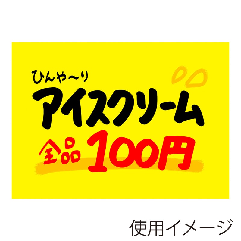 ササガワ ケイコーカード ¥マークなし B4判 レモン 14-3595 10枚/冊