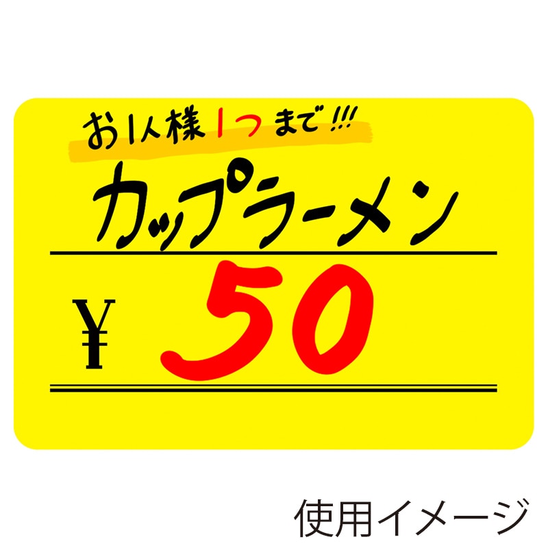 ササガワ ケイコーカード ¥マーク入り 大 レモン 14-3645 30枚/冊