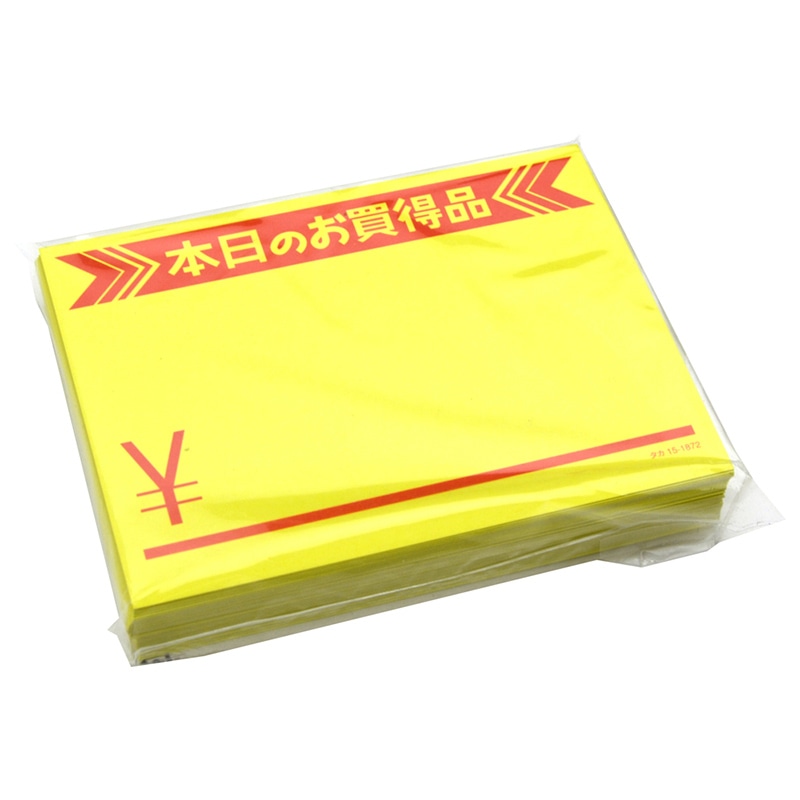 ササガワ 黄カード 小 本日のお買得品 ¥ 15-1872 50枚 1冊(ご注文単位5冊)【直送品】
