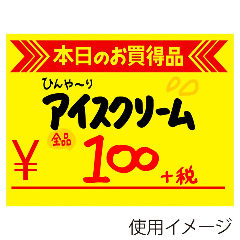 ササガワ 黄カード 小 本日のお買得品 ¥ 15-1872 50枚 1冊(ご注文単位5冊)【直送品】