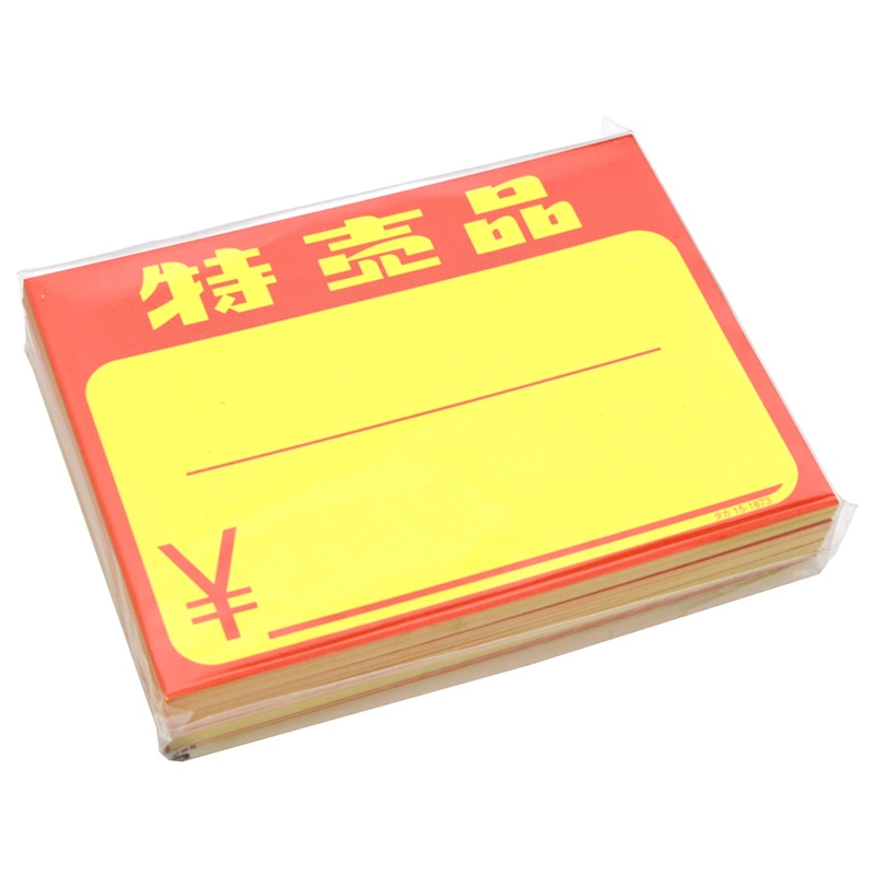 ササガワ 黄カード 小 特売品 ¥ 15-1873 50枚 1冊(ご注文単位5冊)【直送品】