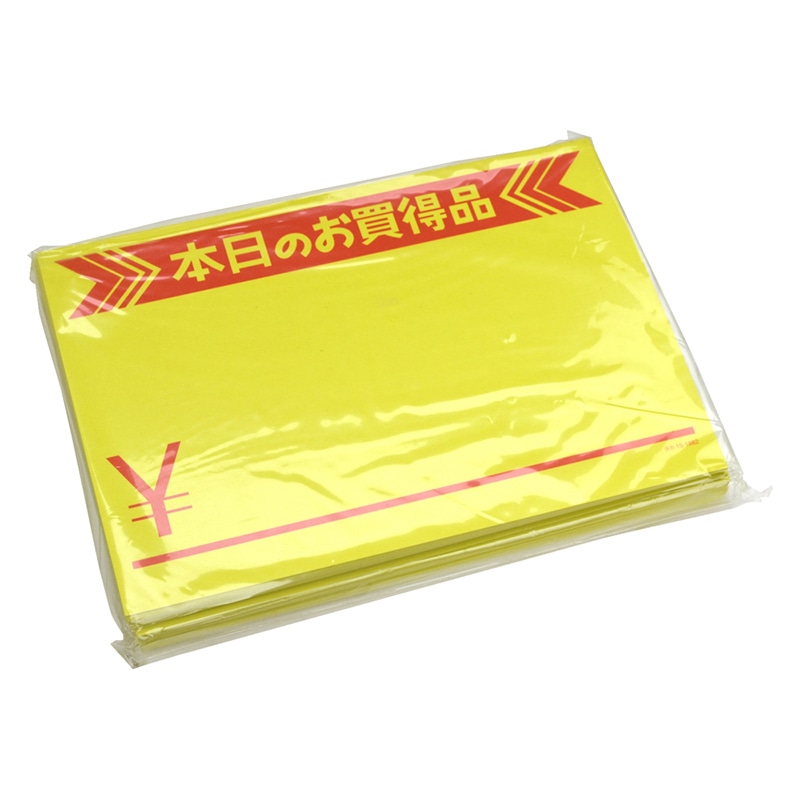 ササガワ 黄カード 中 本日のお買得品 ¥ 15-1882 50枚 1冊(ご注文単位5冊)【直送品】