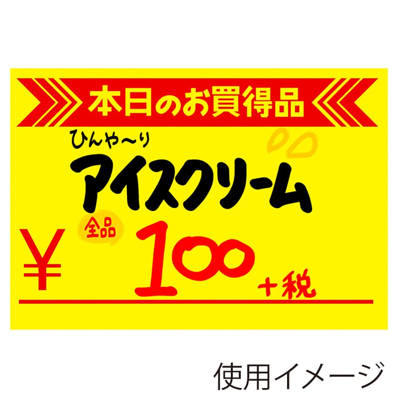 ササガワ 黄カード 中 本日のお買得品 ¥ 15-1882 50枚 1冊(ご注文単位5冊)【直送品】