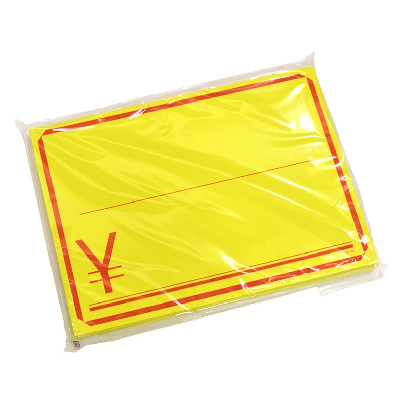 ササガワ 黄カード 大 ¥ 15-1890 50枚 1冊(ご注文単位5冊)【直送品】