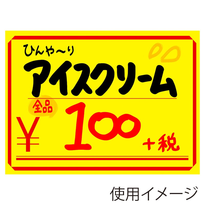 ササガワ 黄カード 大 ¥ 15-1890 50枚 1冊(ご注文単位5冊)【直送品】