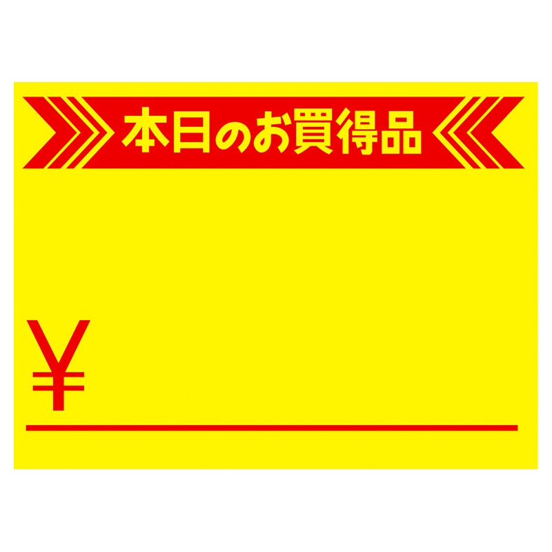 ササガワ 黄カード 大　本日のお買得品　￥ 15-1892　50枚 1冊（ご注文単位5冊）【直送品】