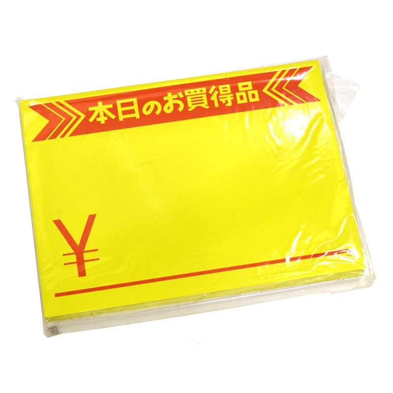 ササガワ 黄カード 大 本日のお買得品 ¥ 15-1892 50枚 1冊(ご注文単位5冊)【直送品】