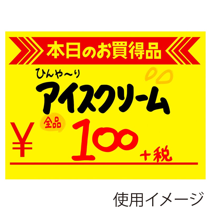 ササガワ 黄カード 大 本日のお買得品 ¥ 15-1892 50枚 1冊(ご注文単位5冊)【直送品】