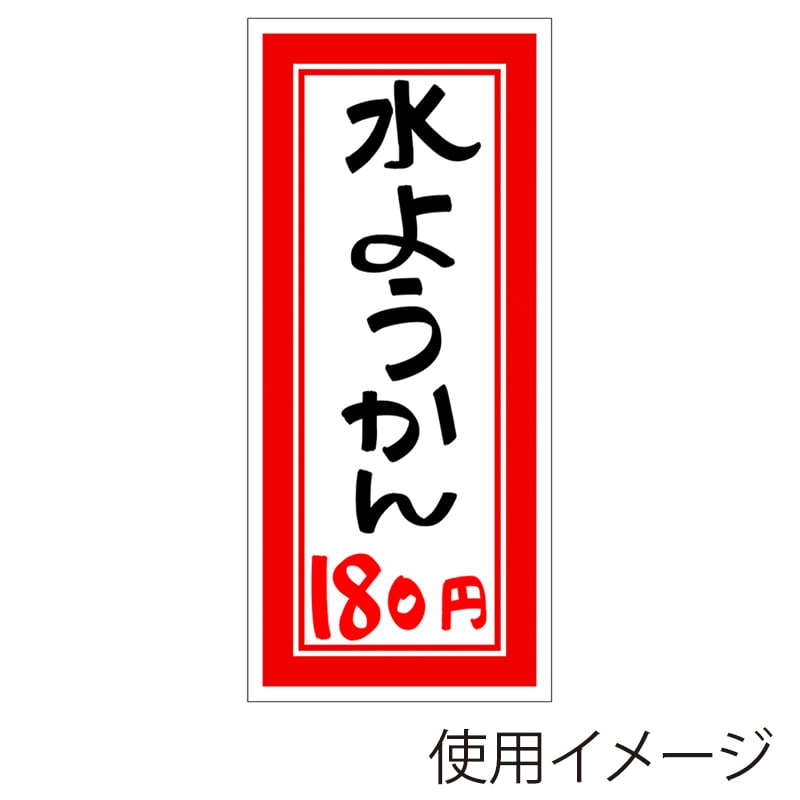 ササガワ 赤枠カード 180×80mm 16-4010 100枚/冊
