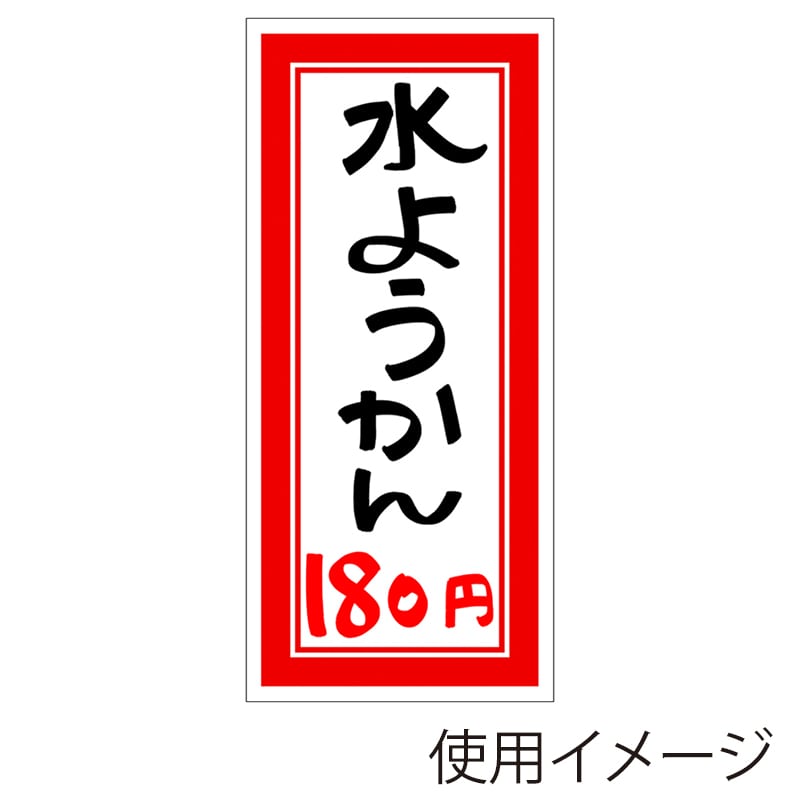 ササガワ 赤枠カード 200×90mm 16-4011 100枚/冊