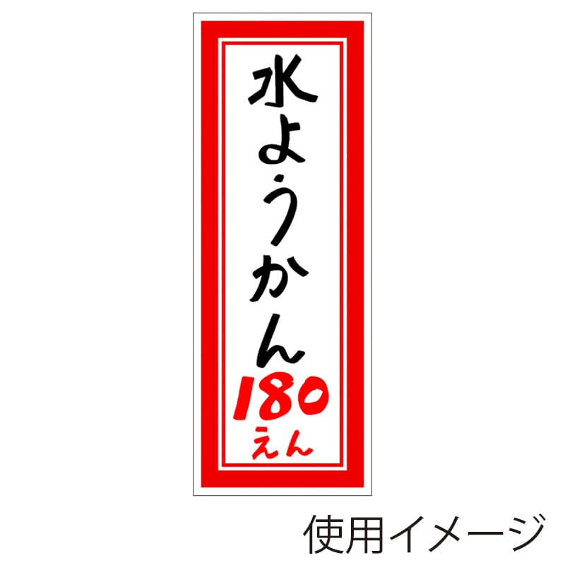 ササガワ 赤枠カード 270×100mm 16-4013 100枚/冊