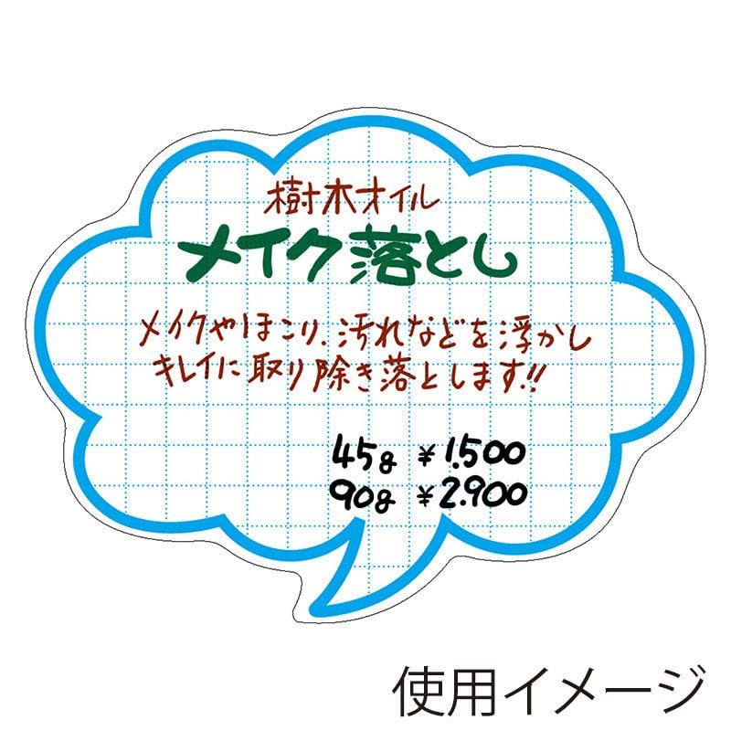 ササガワ 抜型カード 吹出し 大 ブルー 16-4187 50枚 1冊(ご注文単位5冊)【直送品】