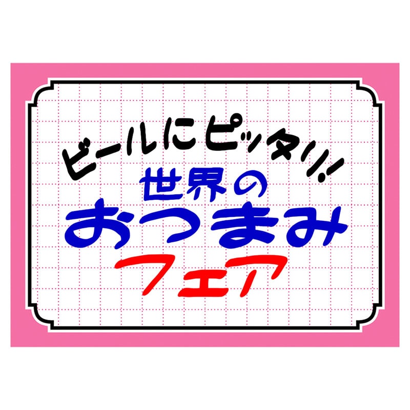 ササガワ ショーカード 小 50枚袋入 16-4272 ピンク枠 1冊(ご注文単位5冊)【直送品】