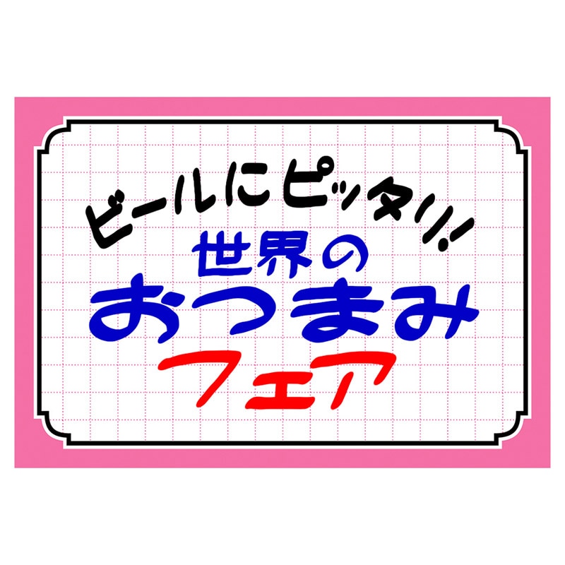 ササガワ ショーカード 中　50枚袋入 16-4372　ピンク枠 1冊（ご注文単位5冊）【直送品】