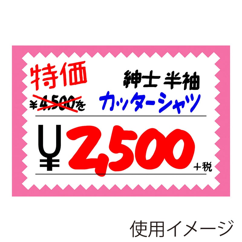 ササガワ カード 中 ピンク枠 ¥ 16-4369 50枚 1冊(ご注文単位5冊)【直送品】
