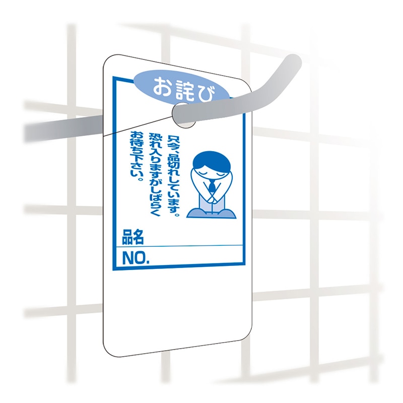 ササガワ 品切れカード 大 お詫び 16-4517 50枚/冊