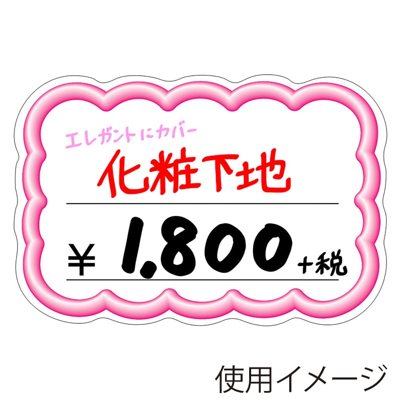 ササガワ 抜型カード 立体枠 雲 中 ピンク 16-4118 50枚 1冊(ご注文単位5冊)【直送品】