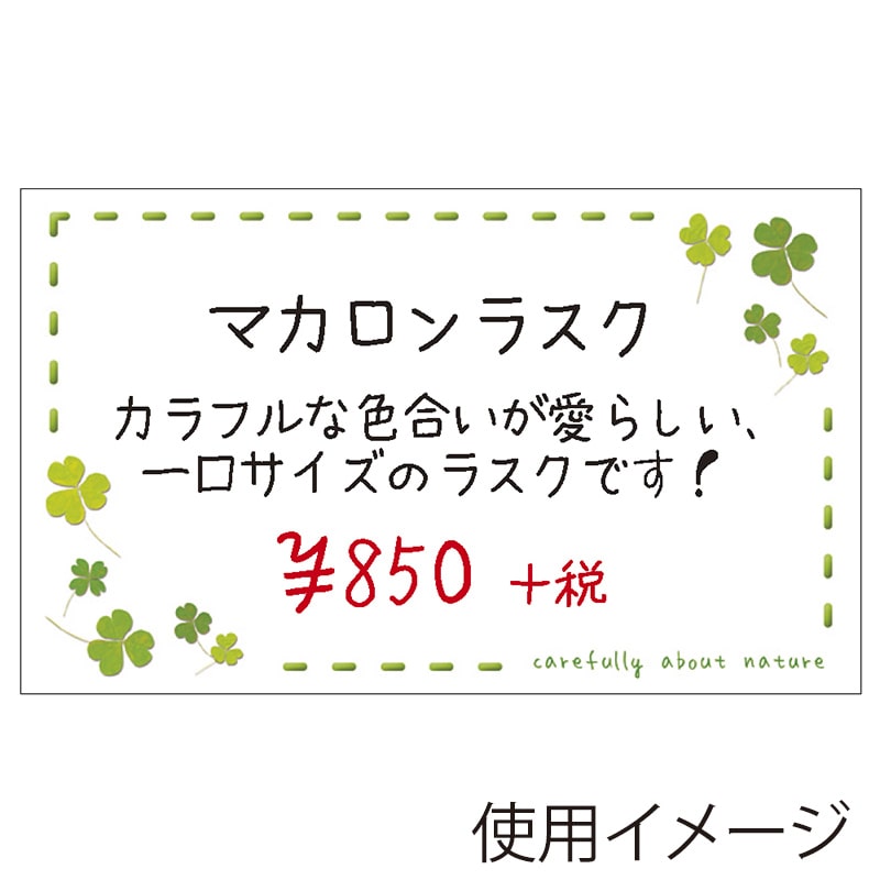 ササガワ ショーカード 名刺サイズ クローバー 16-1700 30枚/冊
