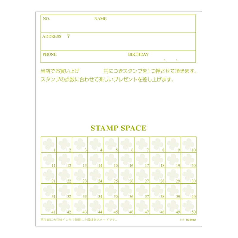 ササガワ メンバーズカード 二つ折 クローバー 16-4912 50枚/冊