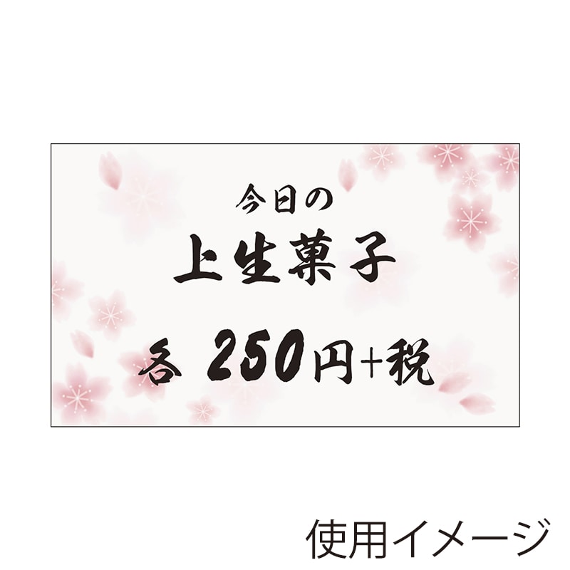 ササガワ ショーカード 名刺サイズ 桜 16-1726 30枚/冊
