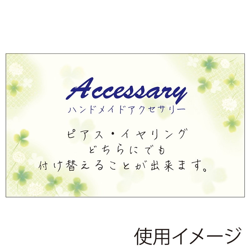 ササガワ ショーカード 名刺サイズ 白つめ草 16-1727 30枚/冊