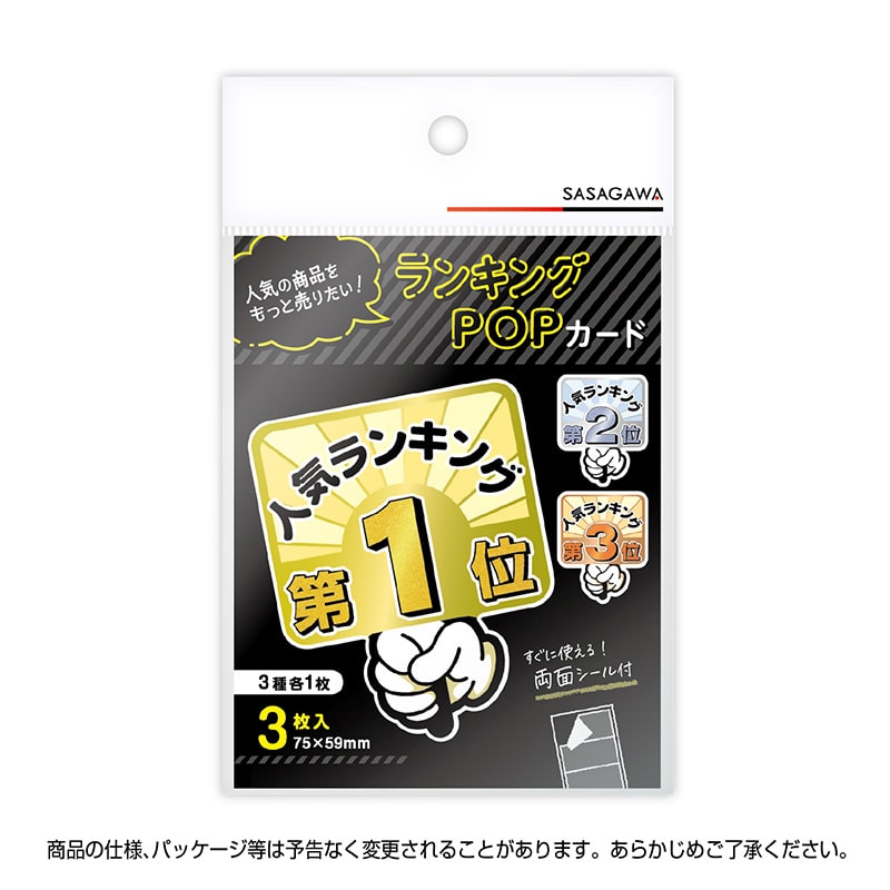 ササガワ ランキングPOP プラカード 第1位~3位 各1枚 16-7551 1冊(ご注文単位5冊)【直送品】