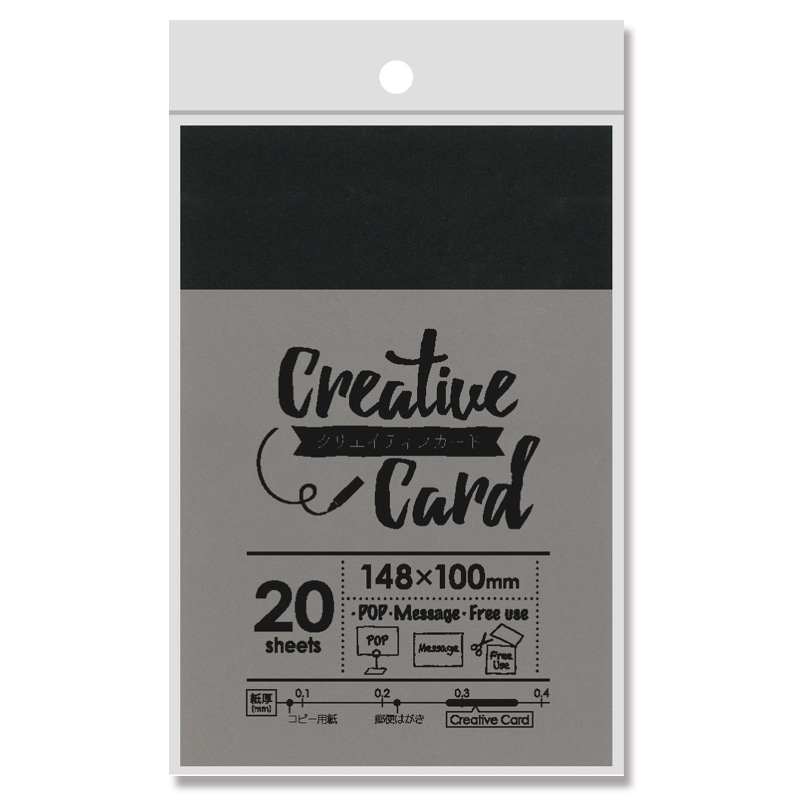 ササガワ クリエイティブカード はがきサイズ ブラック 16-3058 20枚/冊