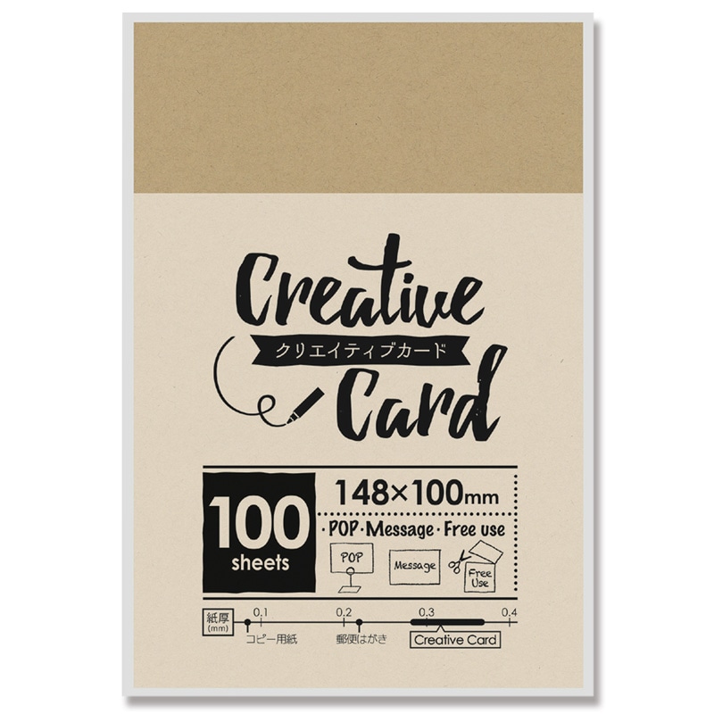 ササガワ クリエイティブカード はがきサイズ クラフト 16-3151 100枚/冊