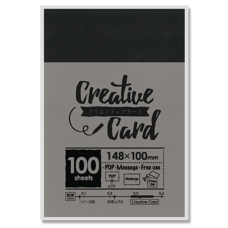 ササガワ クリエイティブカード はがきサイズ ブラック 16-3158 100枚/冊