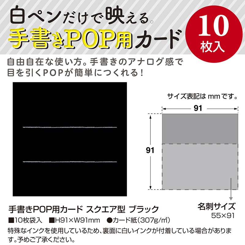 ササガワ 手書きPOP用カード スクエア型 ブラック 16-1751 10枚/冊