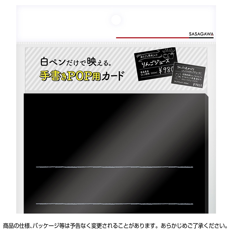 ササガワ 手書きPOP用カード はがきサイズ ブラック 16-1752 10枚/冊