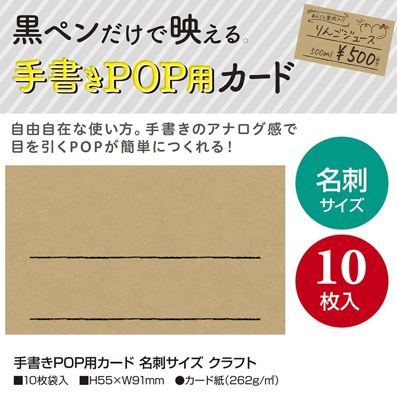 ササガワ 手書きPOP用カード 名刺サイズ クラフト 16-1753 10枚/冊