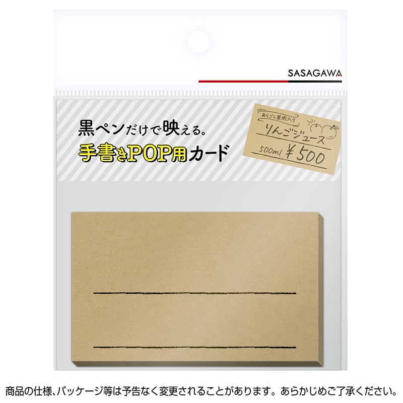 ササガワ 手書きPOP用カード 名刺サイズ クラフト 16-1753 10枚/冊
