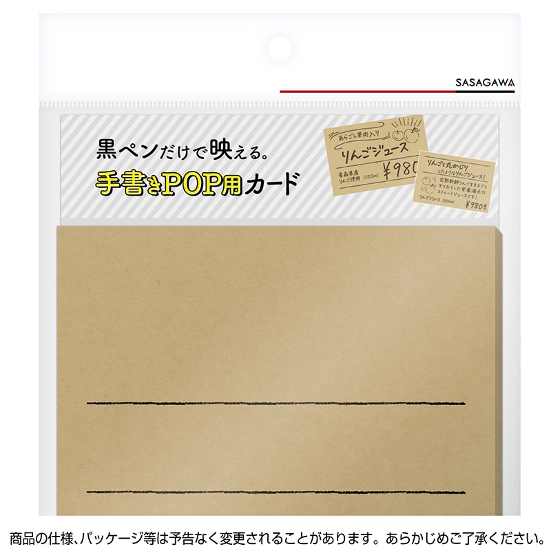 ササガワ 手書きPOP用カード はがきサイズ クラフト 16-1755 10枚/冊