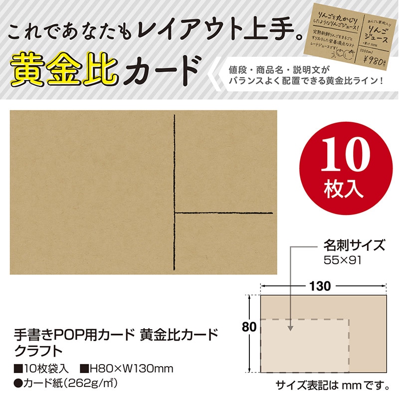ササガワ 手書きPOP用カード 黄金比カード クラフト 16-1757 10枚/冊