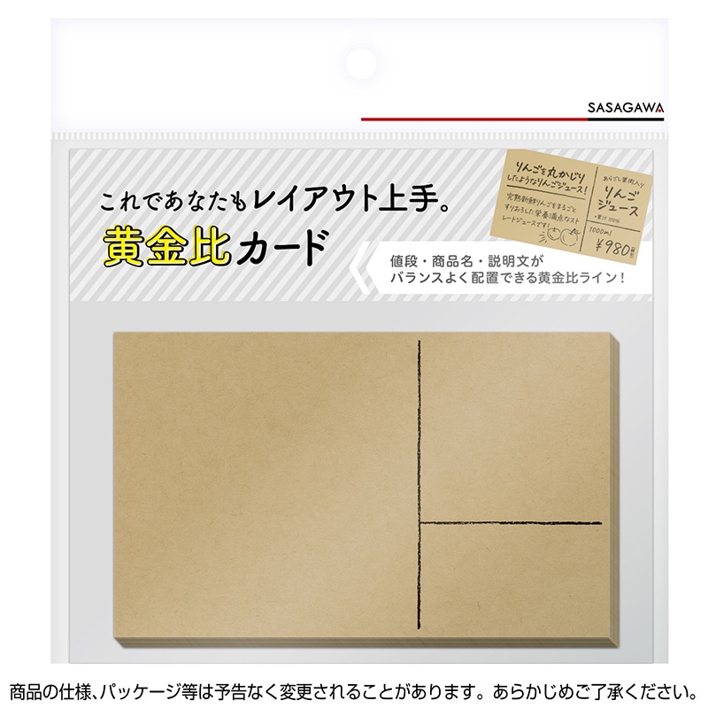 ササガワ 手書きPOP用カード 黄金比カード クラフト 16-1757 10枚/冊