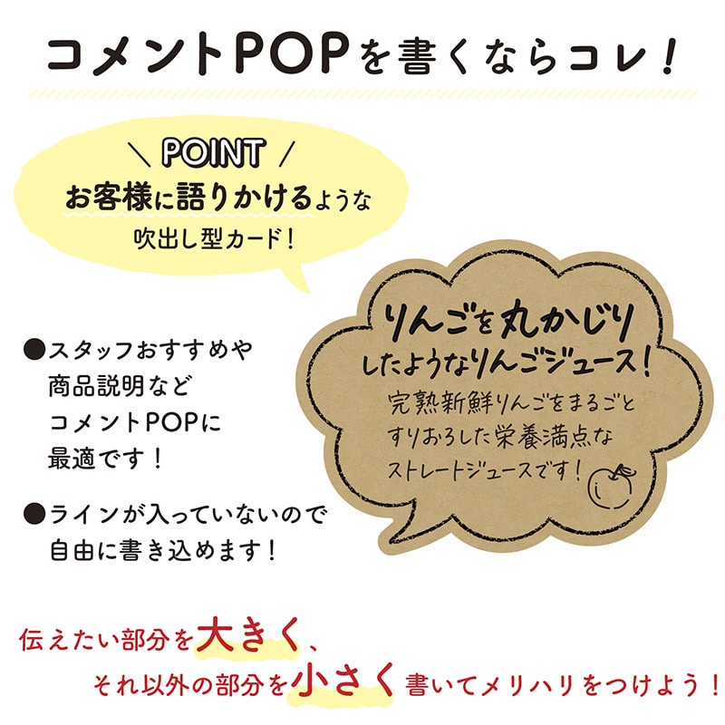 ササガワ 手書きPOP用カード 吹出し型 クラフト 16-1759 10枚/冊