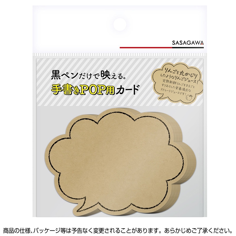 ササガワ 手書きPOP用カード 吹出し型 クラフト 16-1759 10枚/冊